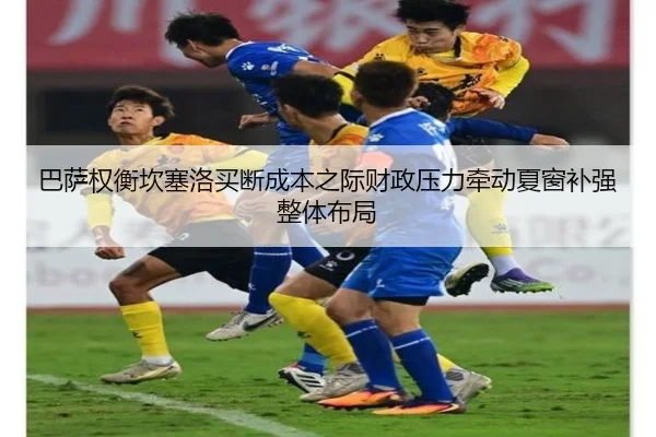 ba-sa-quan-heng-kan-sai-luo-mai-duan-cheng-ben-zhi-ji-cai-zheng-ya-li-qian-dong-xia-chuang-bu-qiang-zheng-ti-bu-ju-2-340.jpg